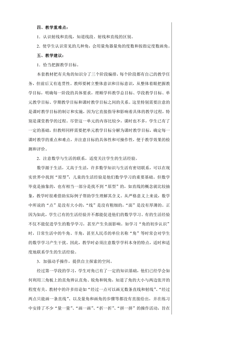 青岛版四年级数学上册《线和角》教案--修订编选_第2页