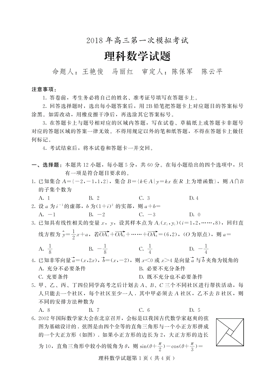 保定市2021年高三第一次模拟考试理数 (1)-修订编选_第1页