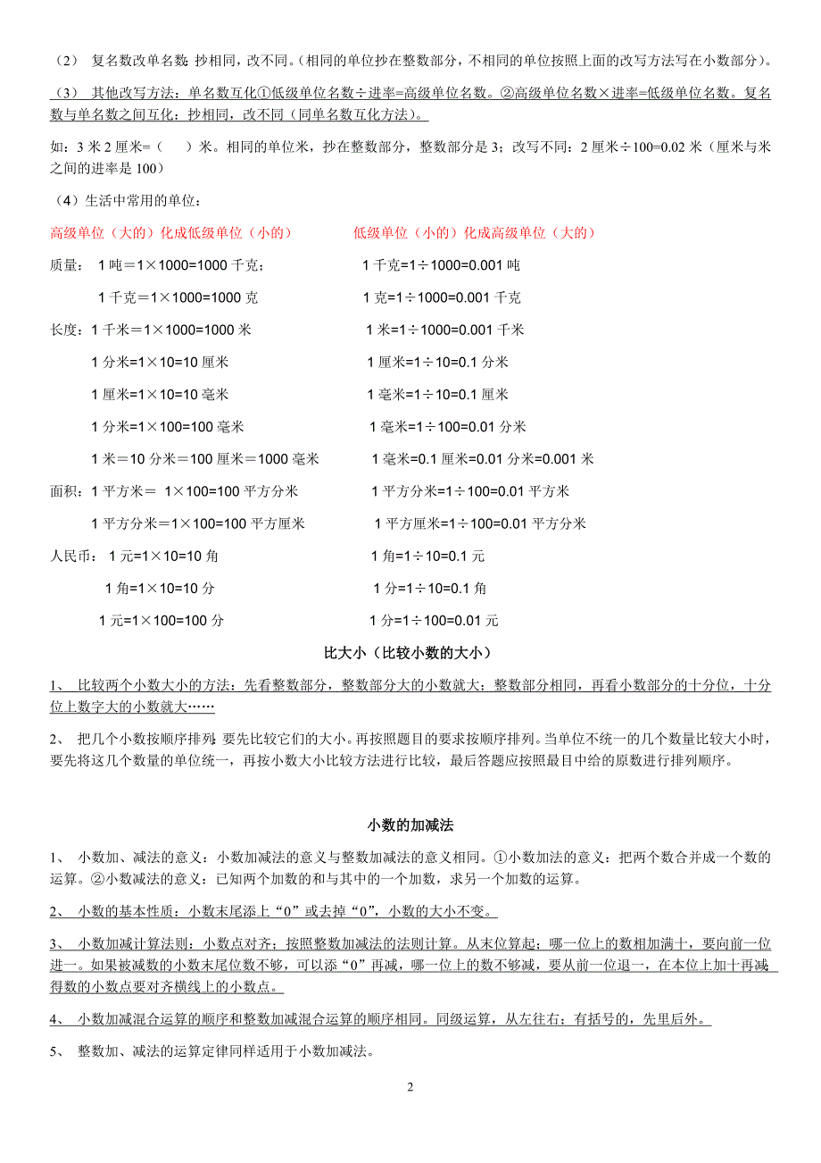 新北师大版四年级数学下册最全知识点梳理--修订编选_第2页