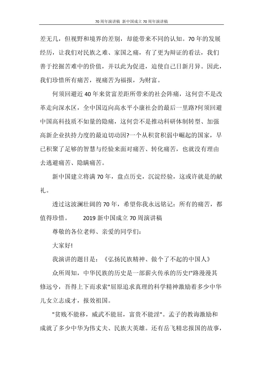 2020年新中国成立70周年演讲稿_第2页