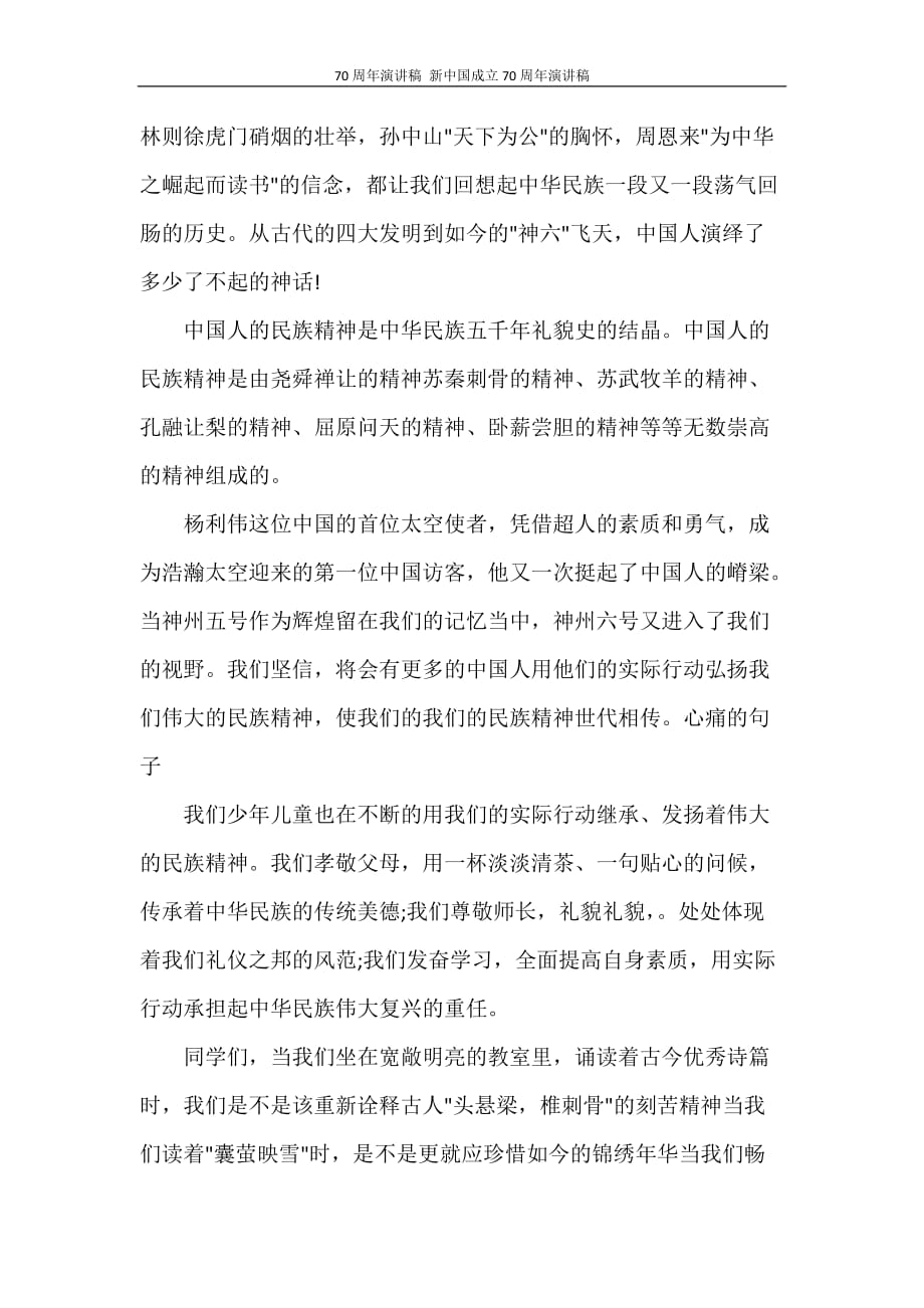 2020年新中国成立70周年演讲稿_第3页