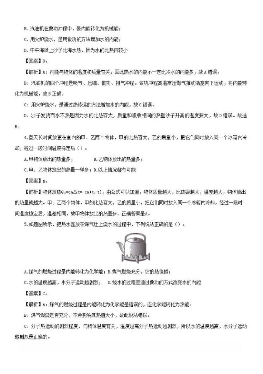 2020通用版年中考物理第一轮复习专题内能及其利用检测卷【含解析】_第2页