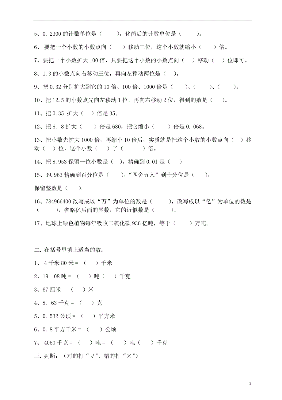 小数的意义易错题四年级数学--修订编选_第2页