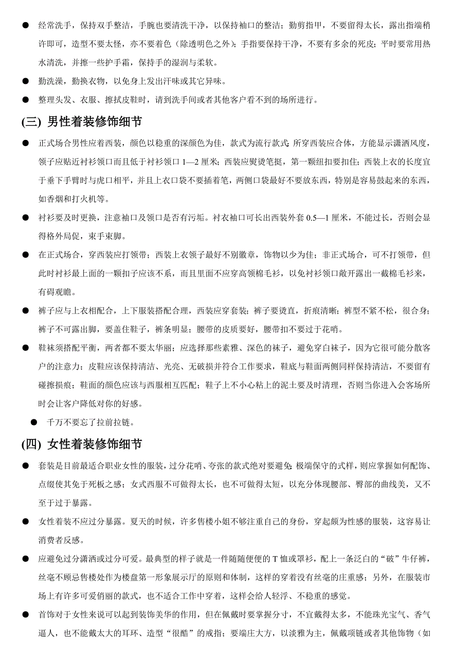 销售着装及礼仪-修订编选_第2页