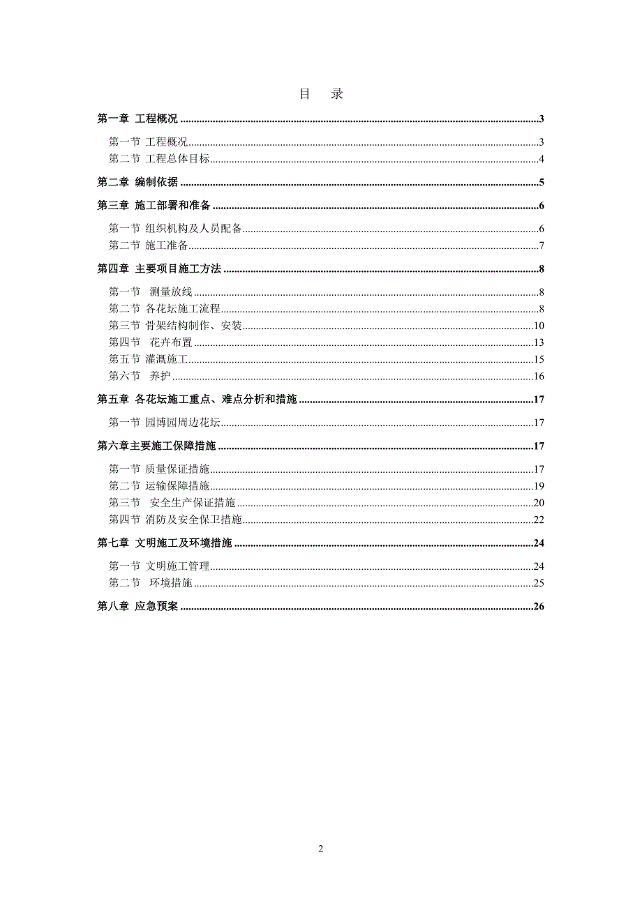 花卉景观布置施工方案(最新编写）-修订编选_第2页