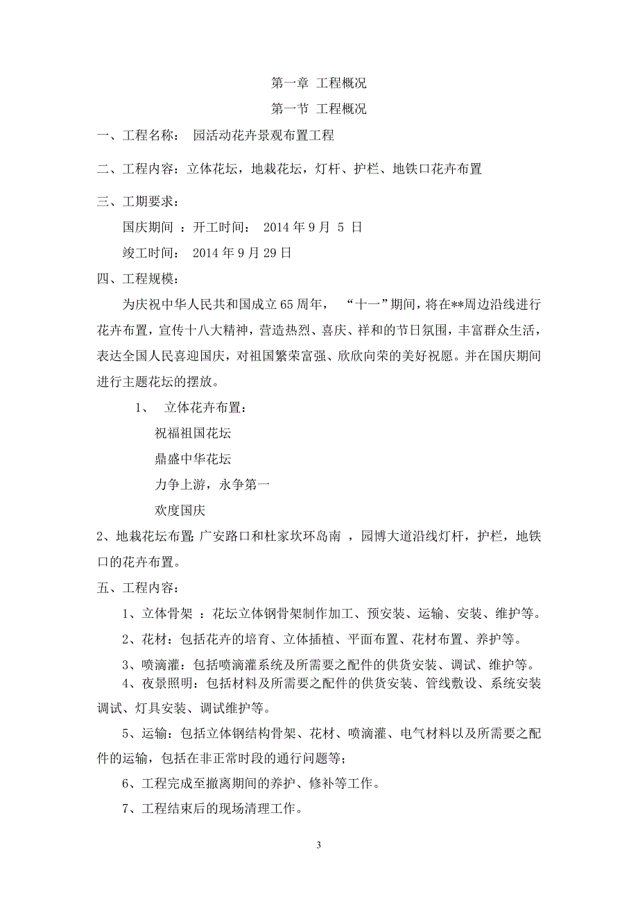 花卉景观布置施工方案(最新编写）-修订编选_第3页