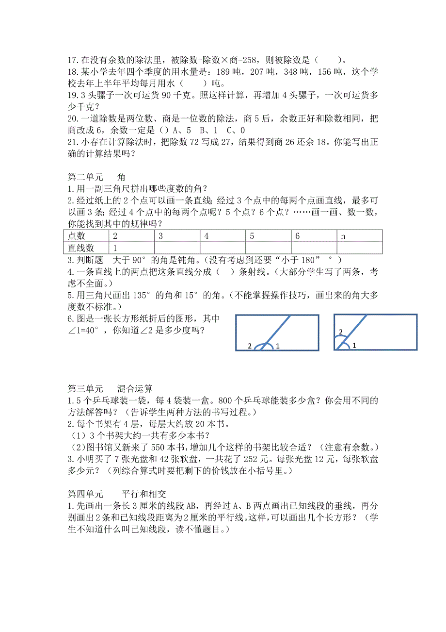 苏教版四年级上册数学易错题集合--修订编选_第2页