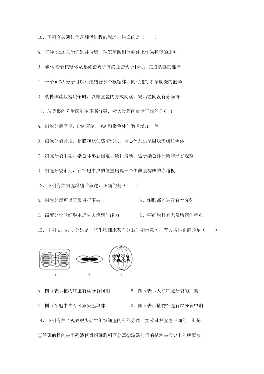 四川省乐山市第四中学2020-2021学年高二生物上学期开学考试试题[含答案]_第3页