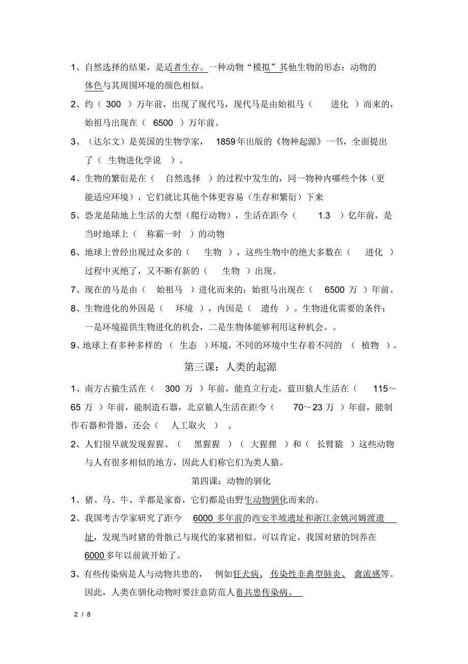 湘教版六年级下册科学复习资料_第2页