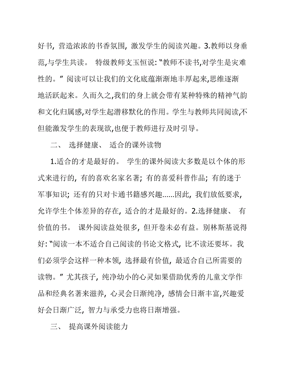 浅谈小学语文课外阅读指导(论文)-修订编选_第2页