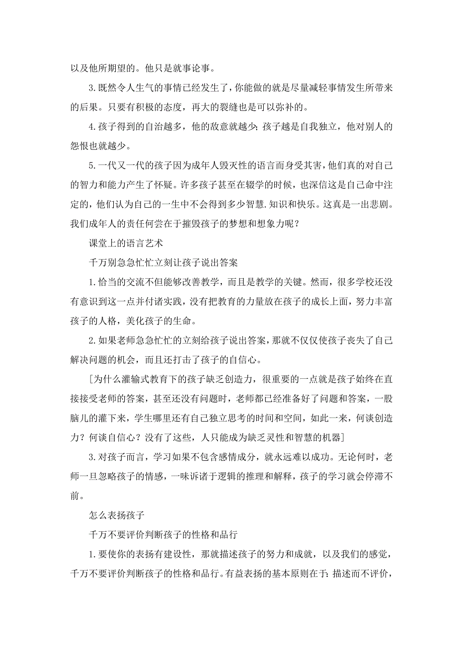 部编版·六年级语文上册-老师怎样和学生说话学生才爱听？--修订编选_第2页