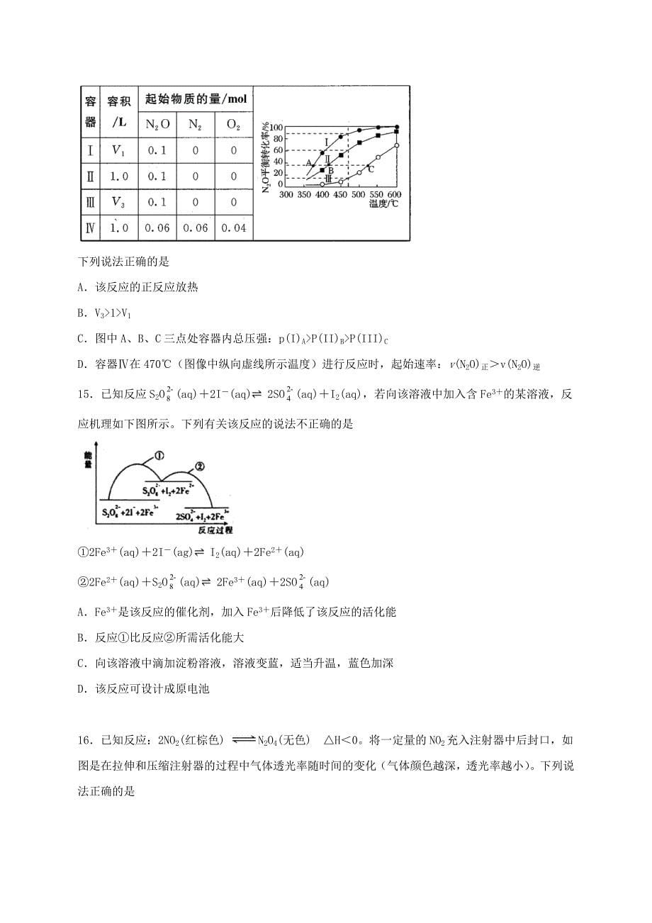 内蒙古赤峰二中2020-2021学年高二化学上学期第一次月考试题[含答案]_第5页