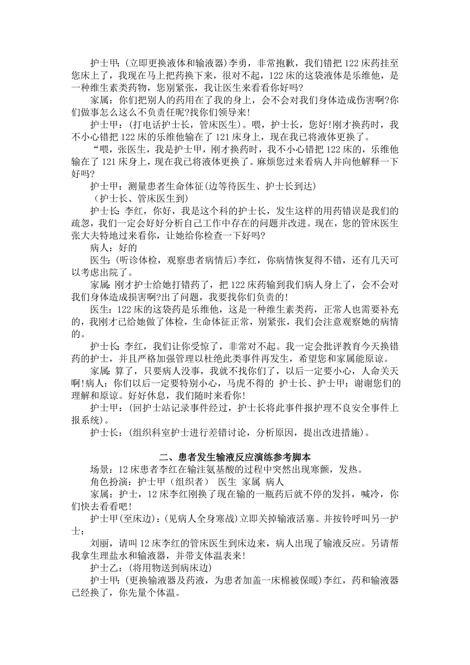 护理学临床护理应急演练模板大全_第3页