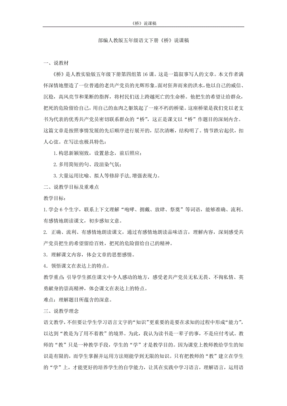 部编版五年级语文下册-《桥》说课稿--修订编选_第1页