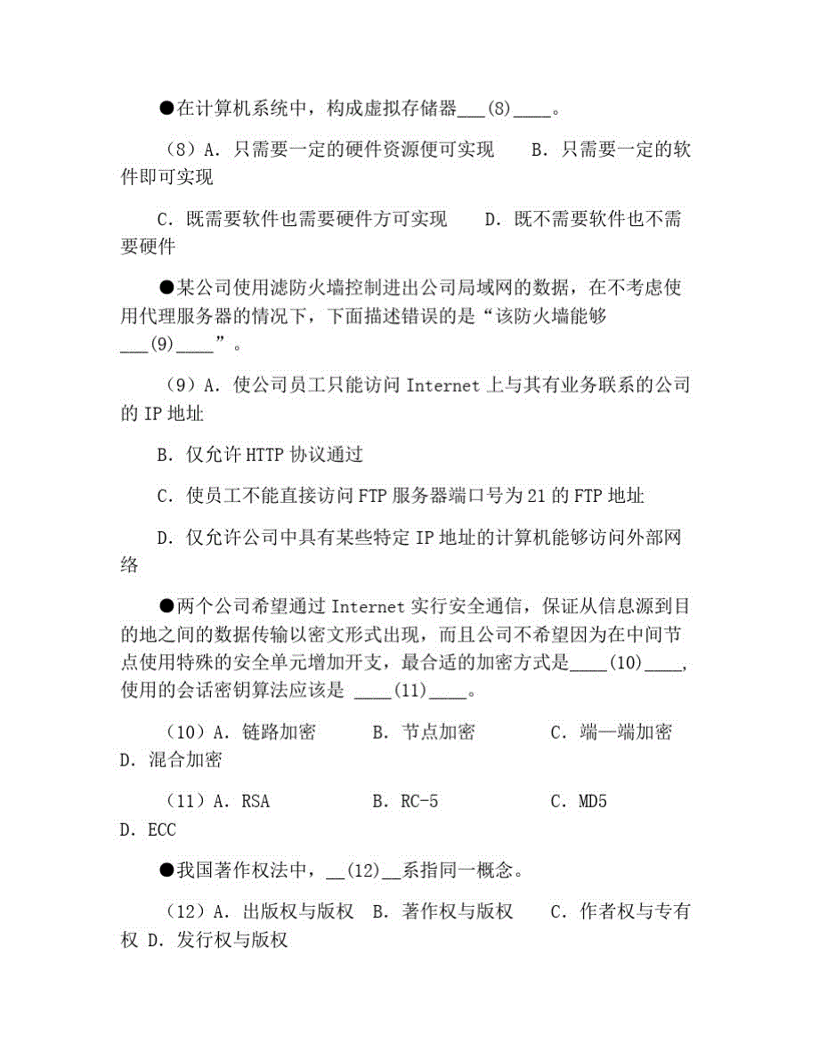 历年软件设计师考试上午试题及 修订_第2页