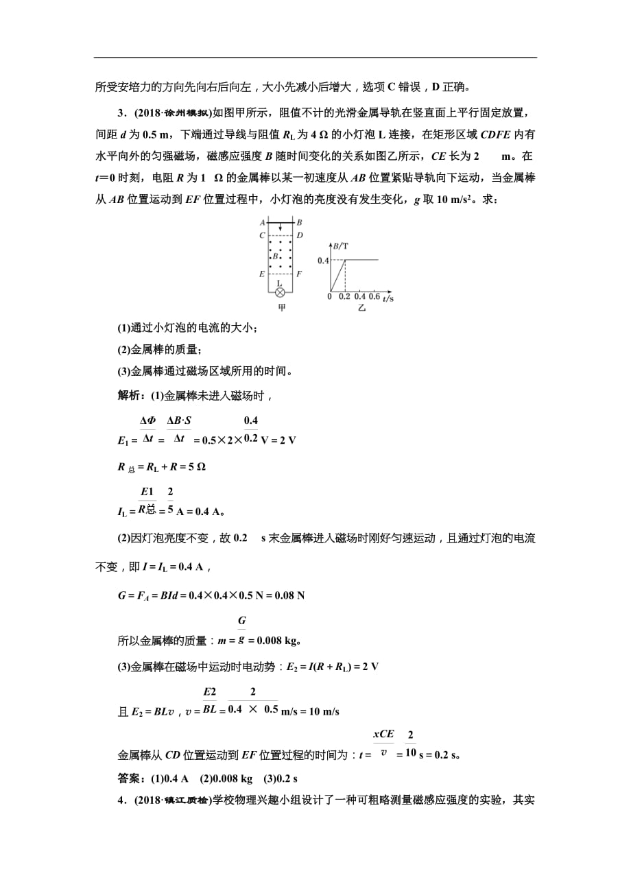 (江苏版)2019届高考物理一轮复习课时检测34《 电磁感应中的动力学和能量问题》(含解析)_第2页