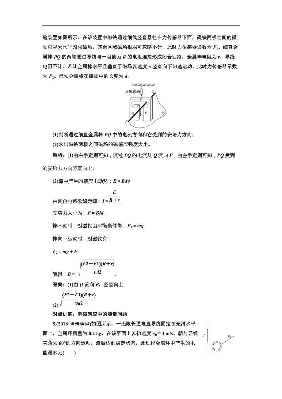 (江苏版)2019届高考物理一轮复习课时检测34《 电磁感应中的动力学和能量问题》(含解析)_第3页