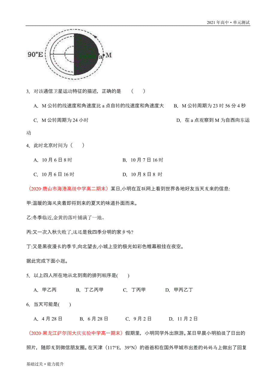 2021年新教材高二地理单元测试定心试卷：第一章 地球的运动（能力提升）（人教学生版必修1）_第3页