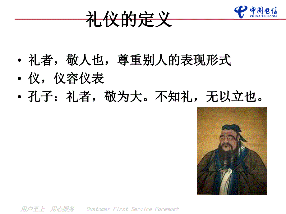 装维人员服务礼仪培训幻灯片课件_第3页