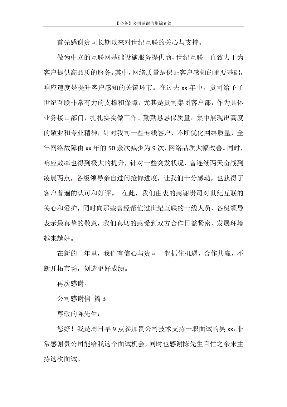 感谢信 【必备】公司感谢信集锦6篇_第2页