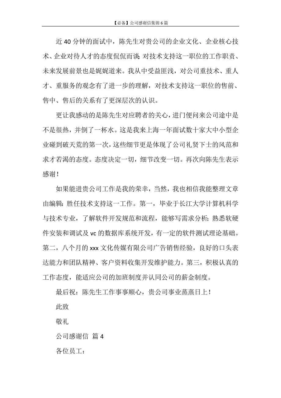 感谢信 【必备】公司感谢信集锦6篇_第3页
