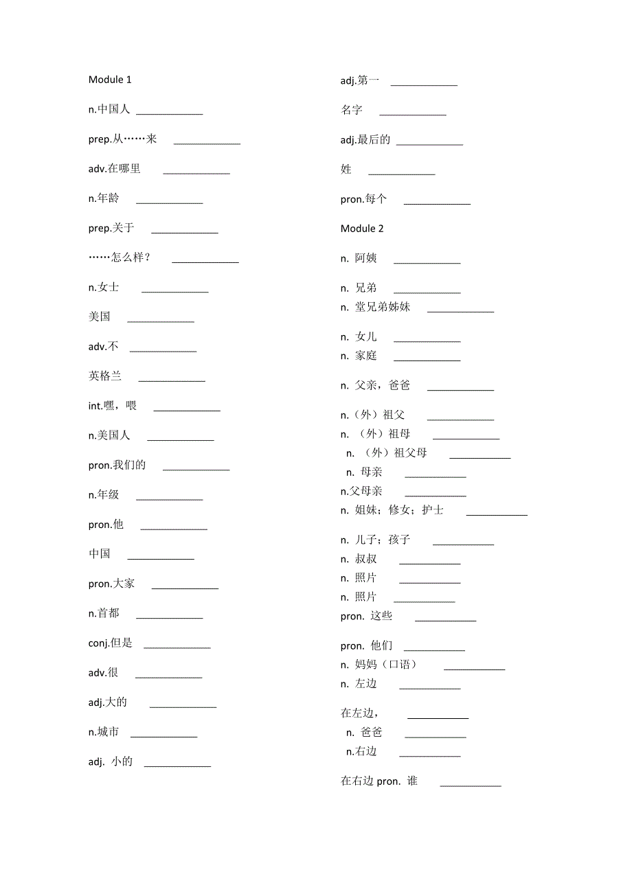 新外研版英语七年级上册单词默写表-修订编选_第1页