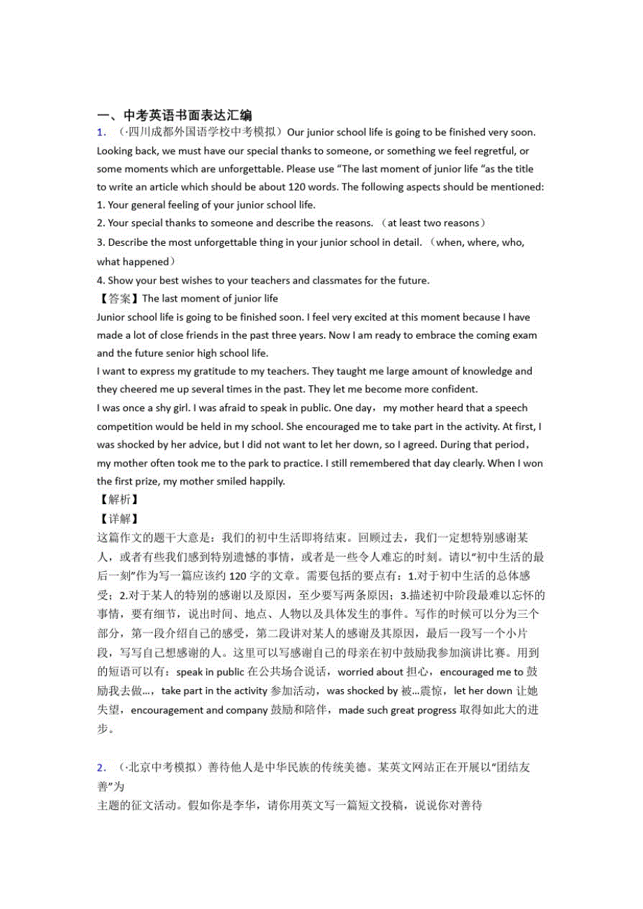 (英语)初中英语书面表达的技巧及练习题及练习题(含答案)_第1页