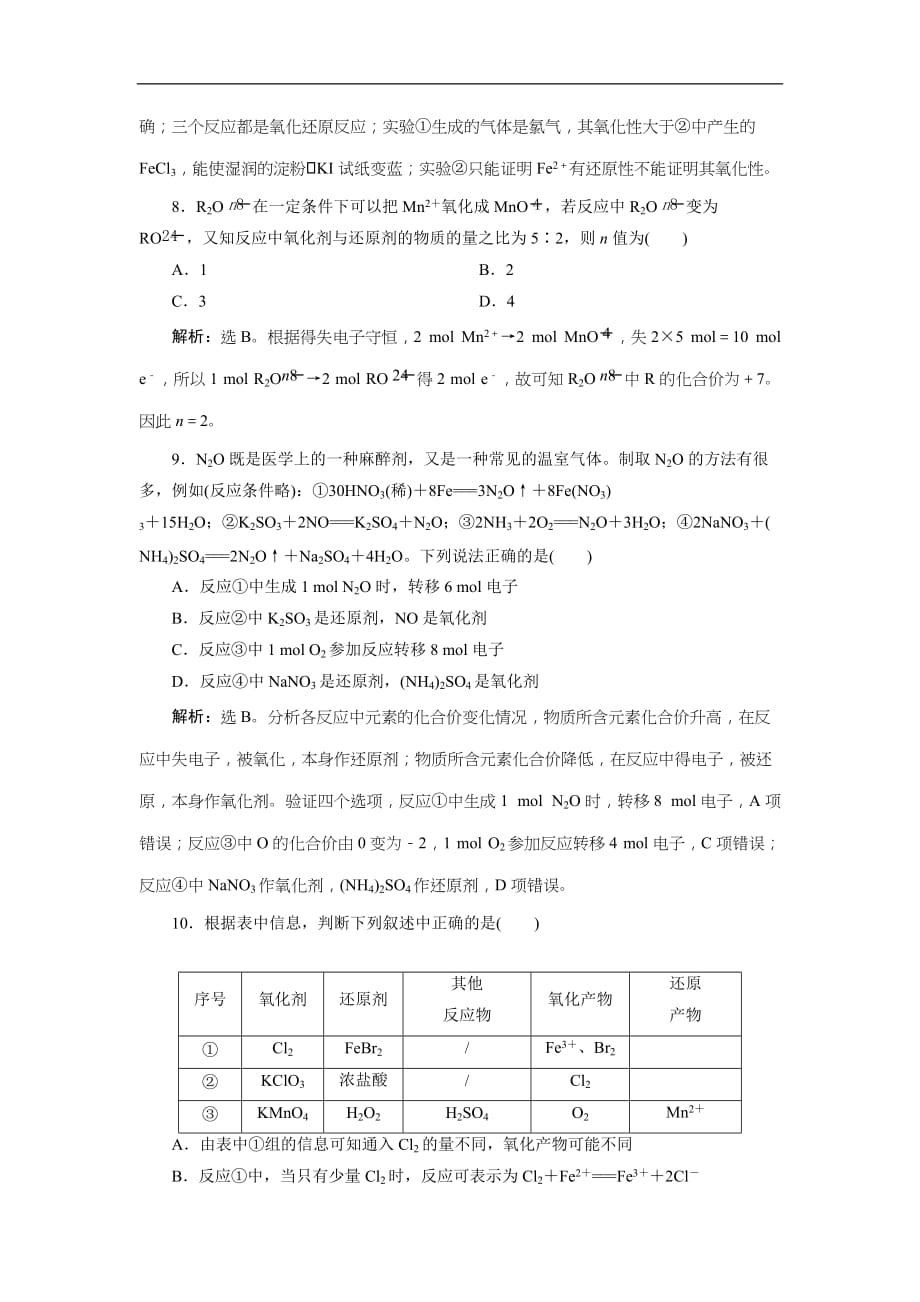 2019版高考化学一轮复习方案：第2章 化学物质及其变化 4 第3讲 课后达标训练(含解析)_第3页