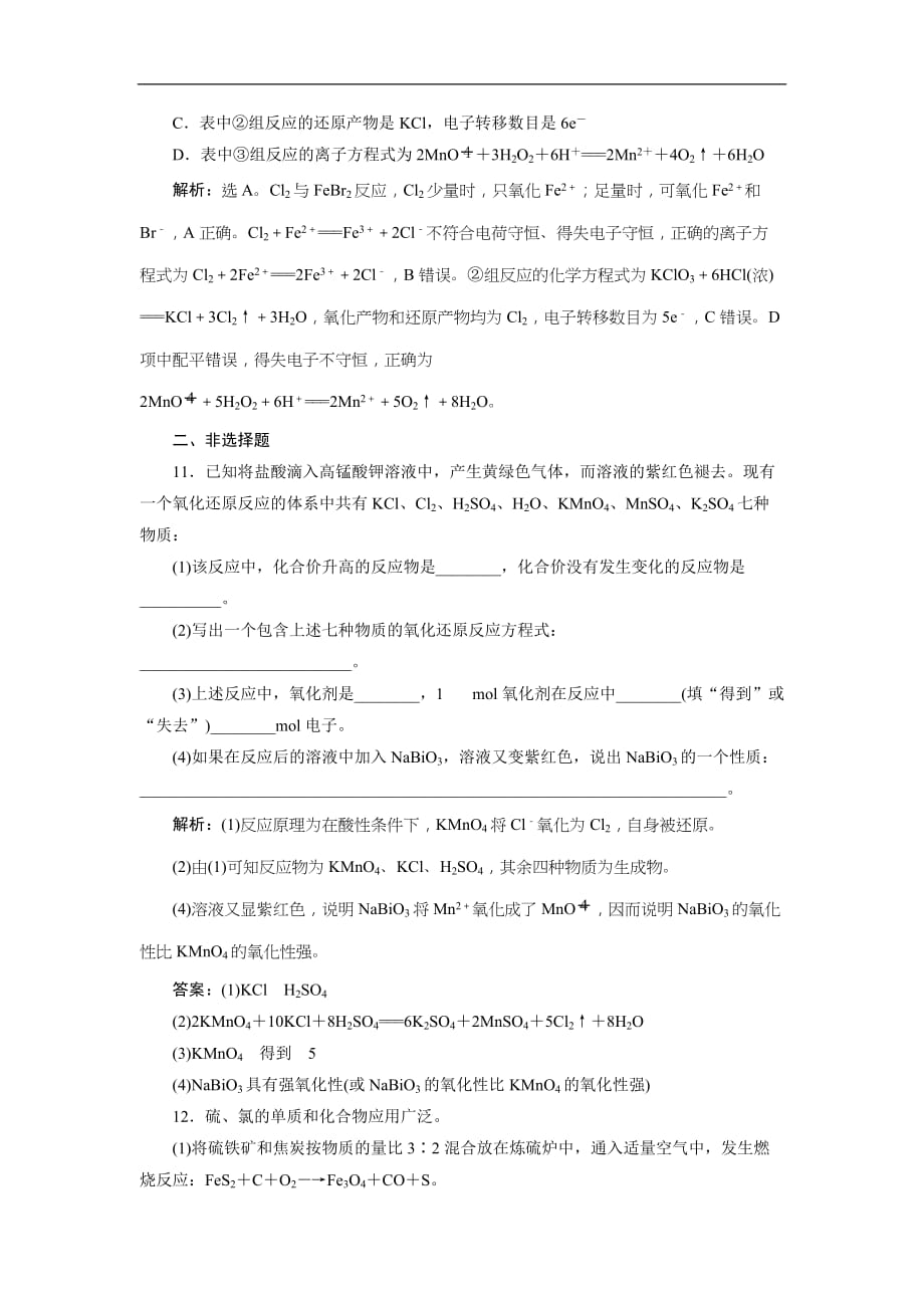 2019版高考化学一轮复习方案：第2章 化学物质及其变化 4 第3讲 课后达标训练(含解析)_第4页