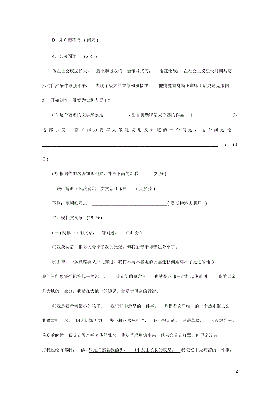 2020年人教部编版八年级语文下册期末检测题(含答案)_第2页