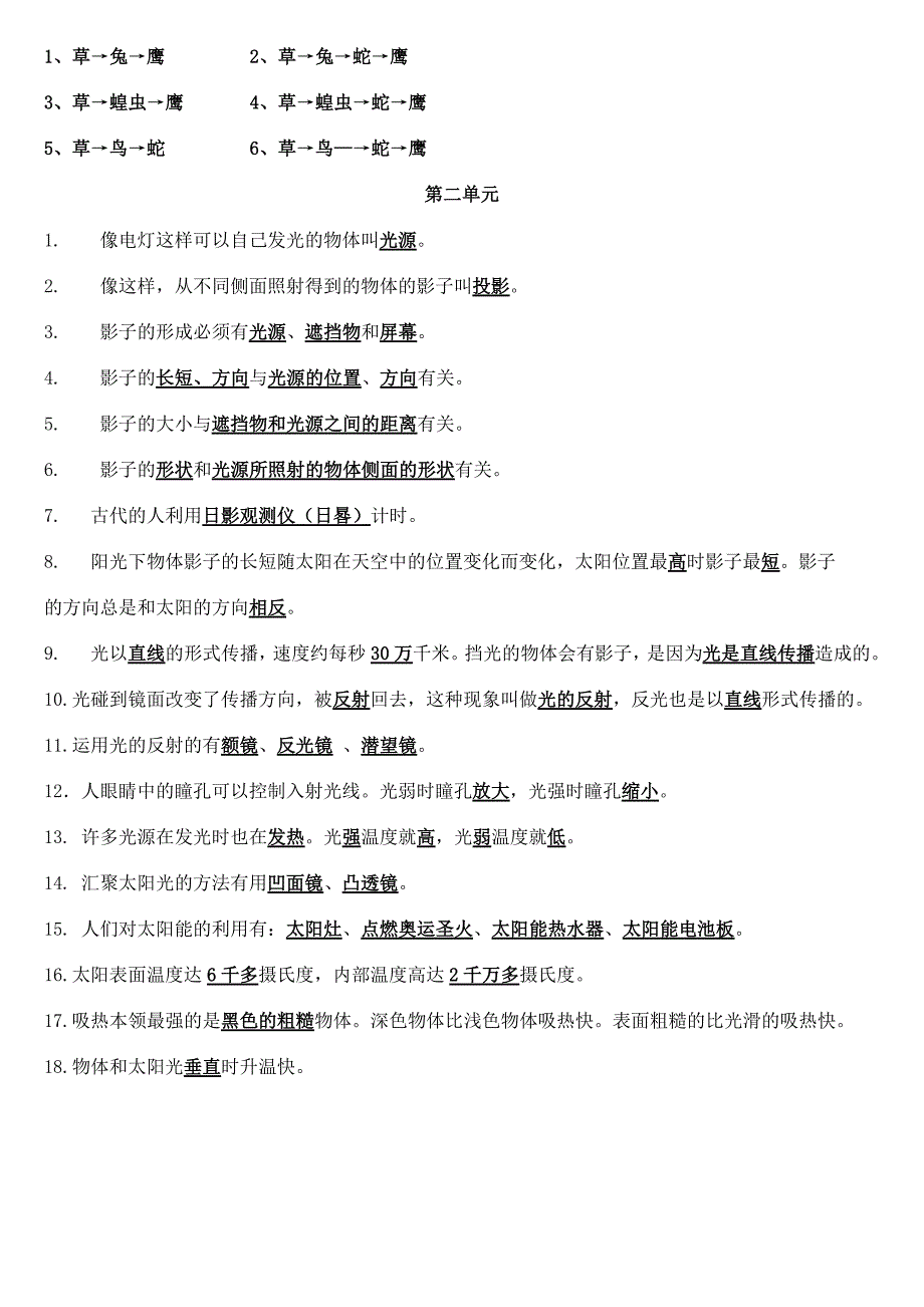 教科版科学五年级上册科学知识点整理(全)8143-修订编选_第3页