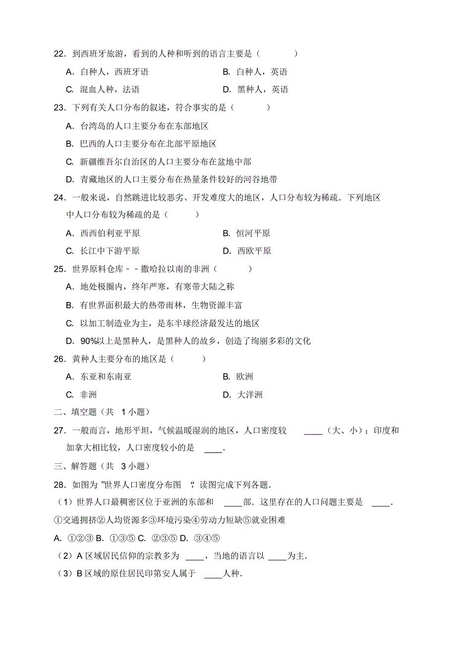 地理湘教版初中七年级上册第三章测试题及答案_第4页