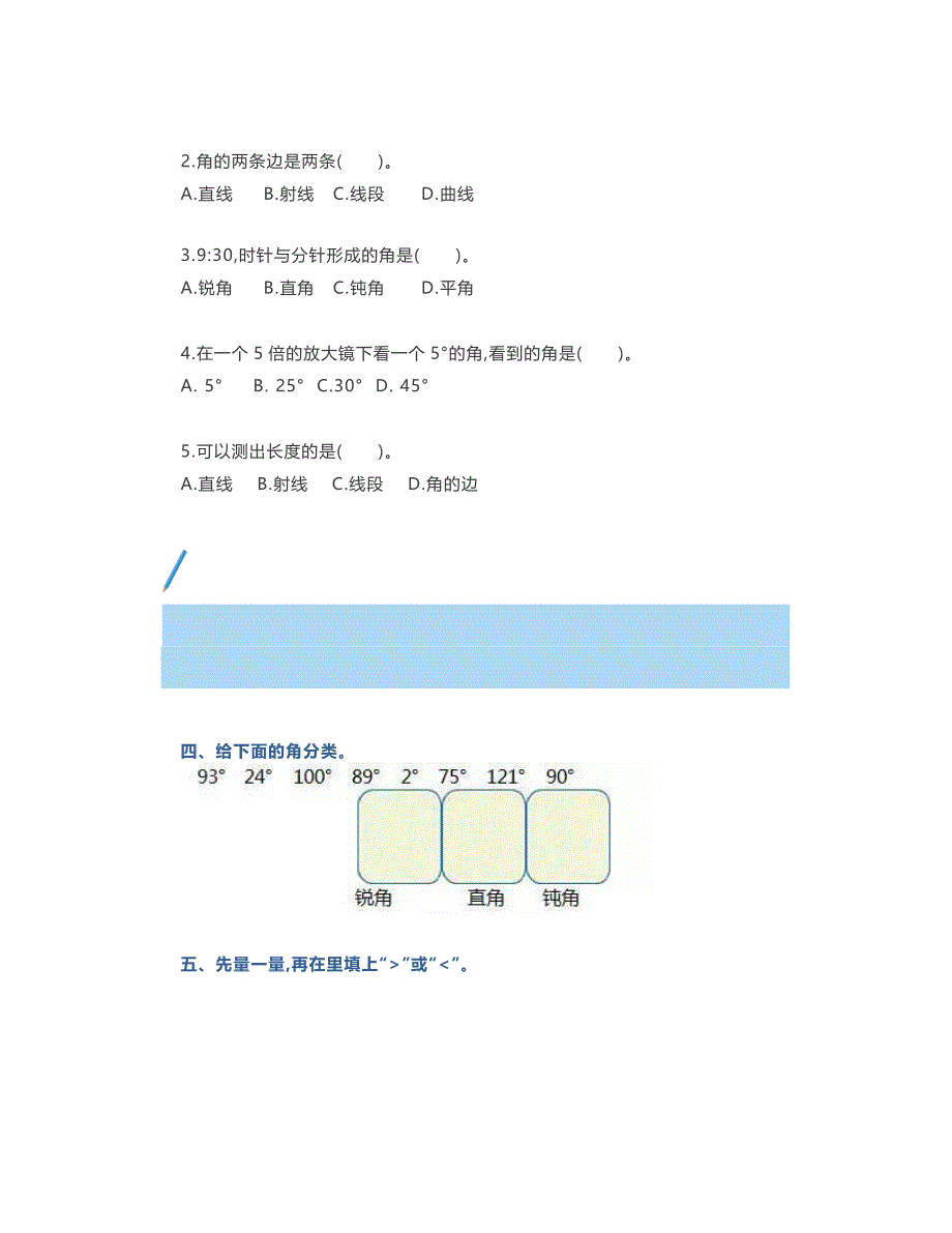 人教版四年级数学上册第三单元测试卷及答案(2套)_第2页