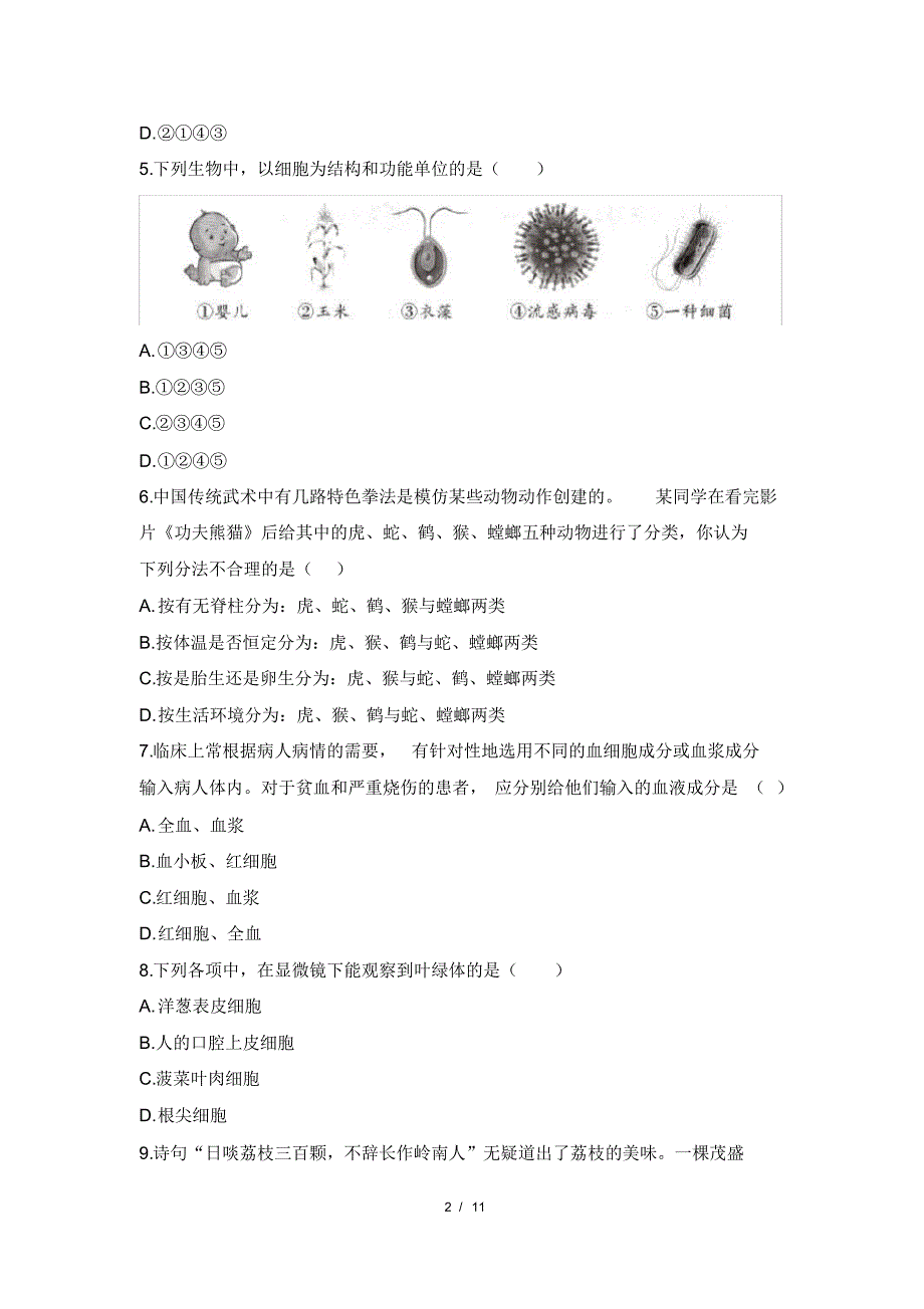 2020年中考生物模拟测试卷及答案(20201023234814)_第2页