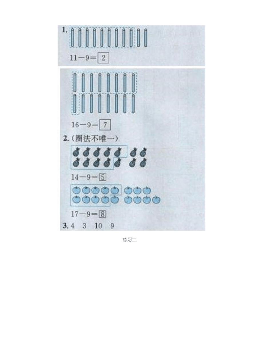 人教版数学小学一年级下册课本练习题参考答案_第2页