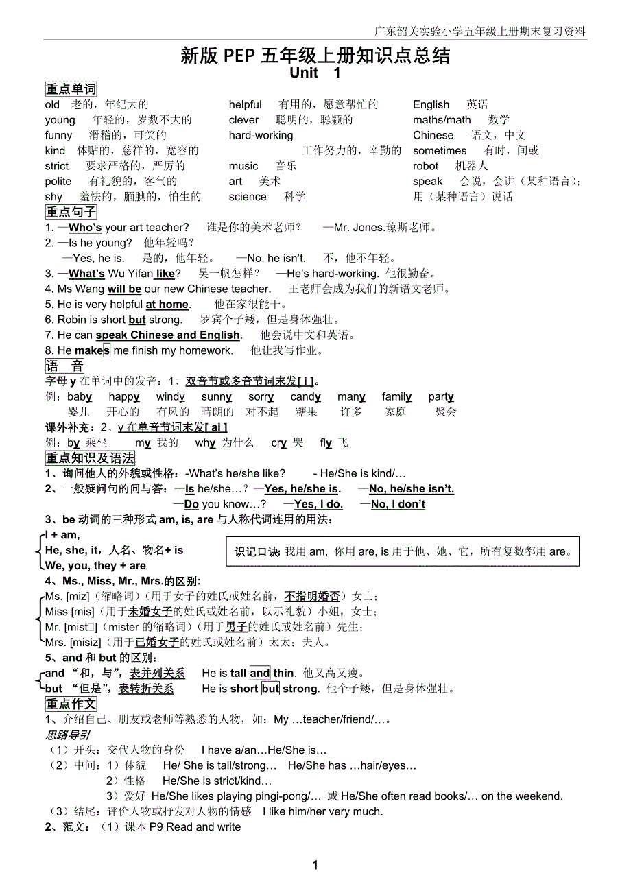 新版PEP五年级英语上册知识点总结--修订编选_第1页