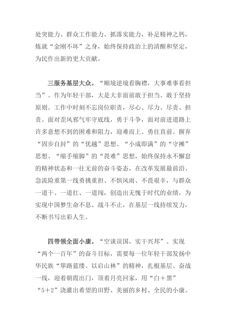 2020党员学习年轻干部提出了提高“七种能力”心得体会感悟_第3页