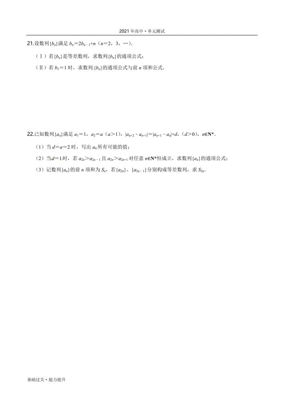 2021年高二数学单元测试定心试卷：第2章 数列（基础过关）（学生版人教版必修5）_第5页