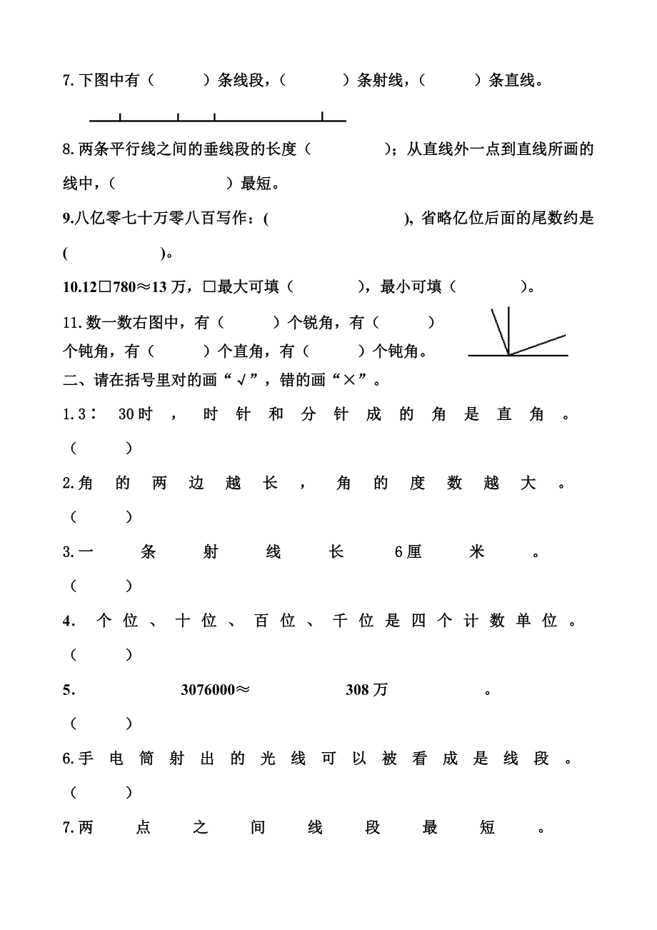 新北师大版四年级上册数学《线与角》练习题--修订编选_第2页