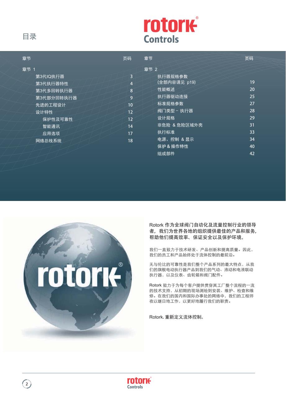 罗托克 ROTORK 电动执行机构IQ3 中文样本-veicci--修订编选_第2页