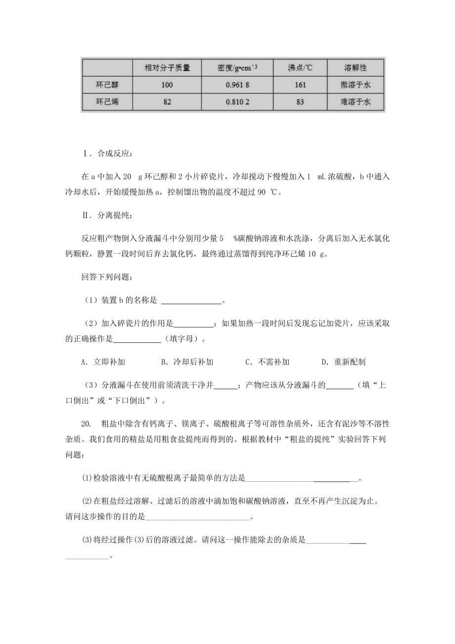 河南湿封市第五中学2020-2021学年高一化学上学期第一次月考试题[含答案]_第5页