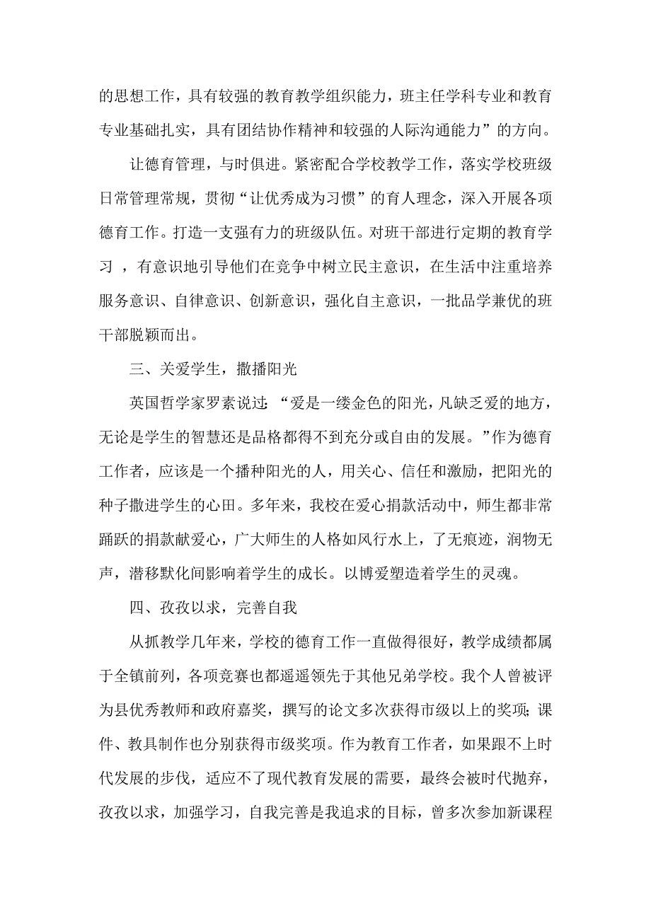 德育工作先进个人事迹材料-修订编选_第2页