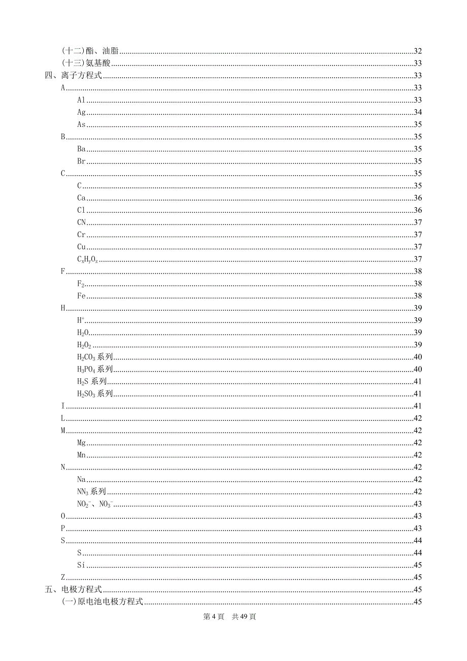 最新版中学化学方程式大全_第4页