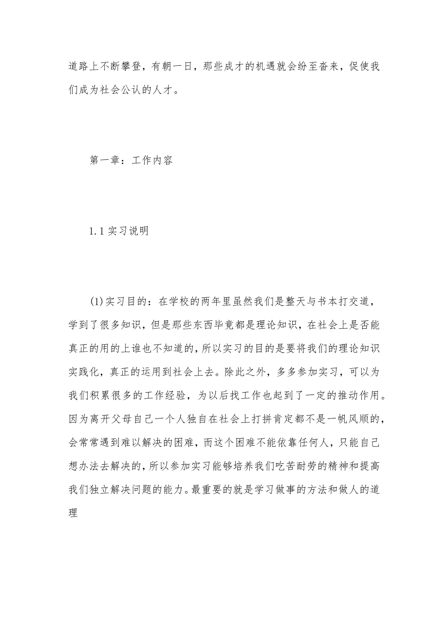 房地产实习报告6000字（可编辑）_第3页