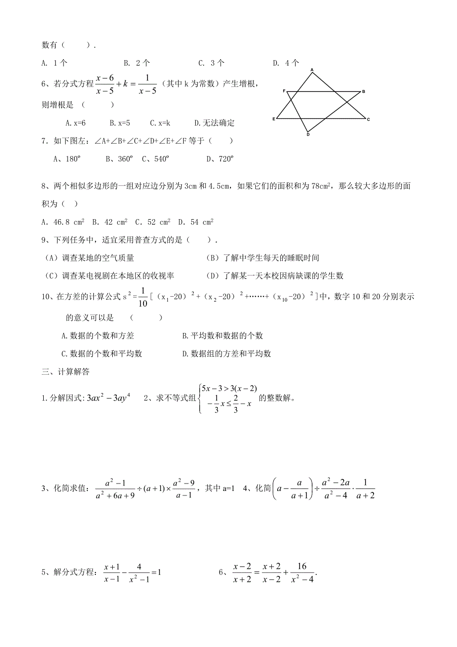 北师大版八年级下册数学期末测试题-北师大版八年级夏数学期末5550-修订编选_第2页