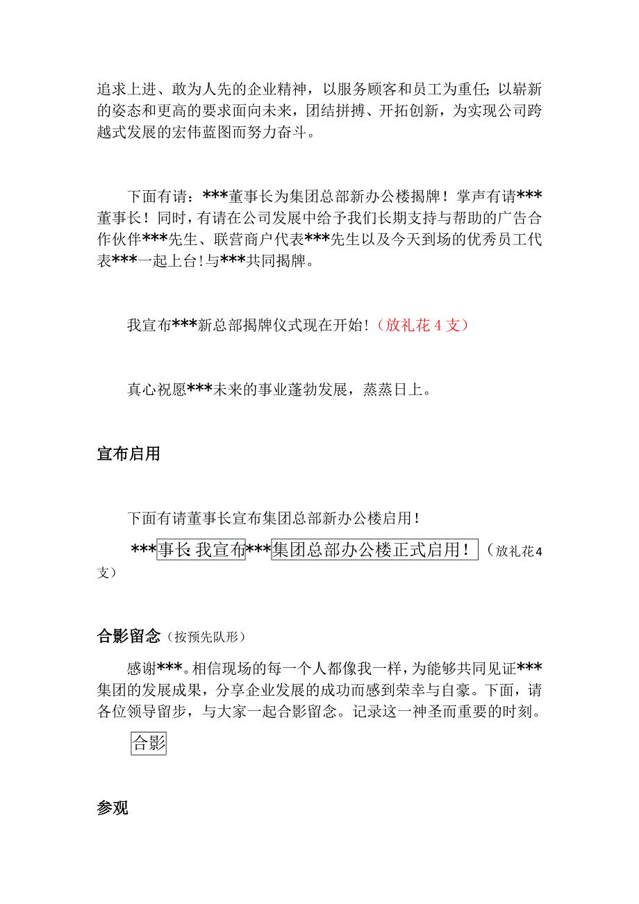 总部乔迁仪式主持词--修订编选_第2页