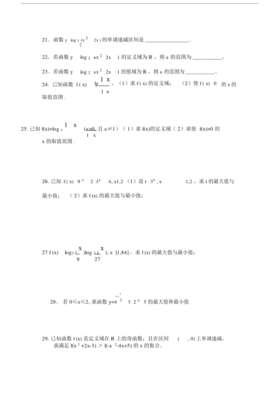 (完整word)高中数学必修一常考题型总结,推荐文档.doc-_第4页