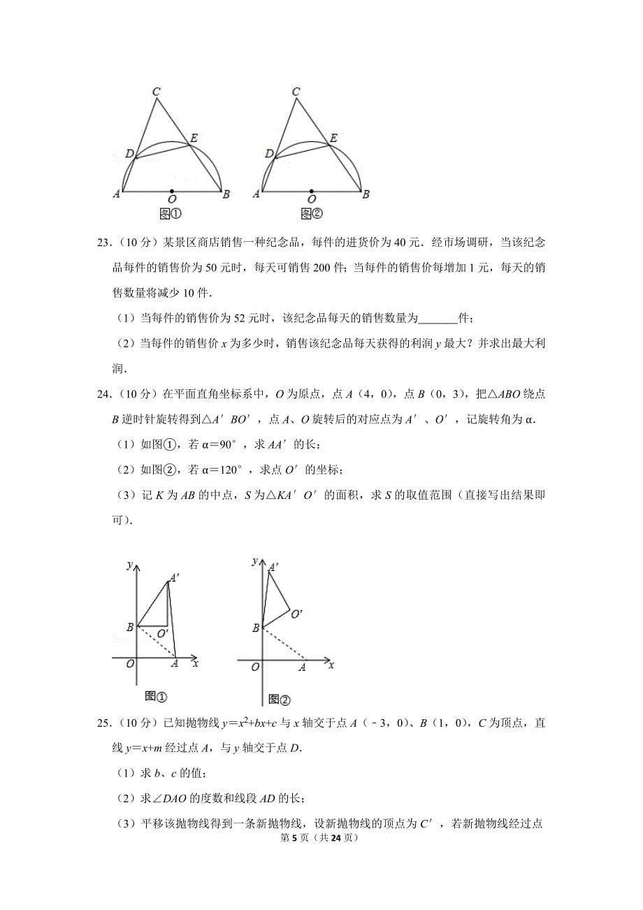 2018-2019学年天津河西区九年级上册期中数学试卷(答案)初三毕业考_第5页