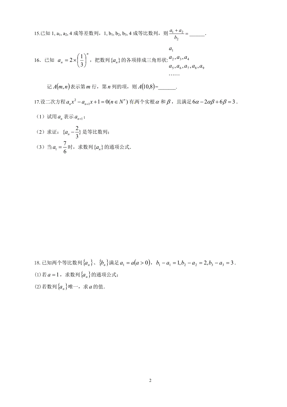 等比数列的概念与性质练习题(最新编写）-修订编选_第2页