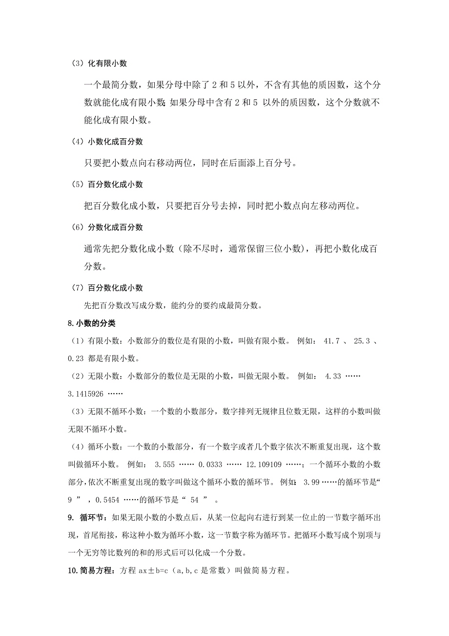 小学五年级数学知识点归纳-修订编选_第2页